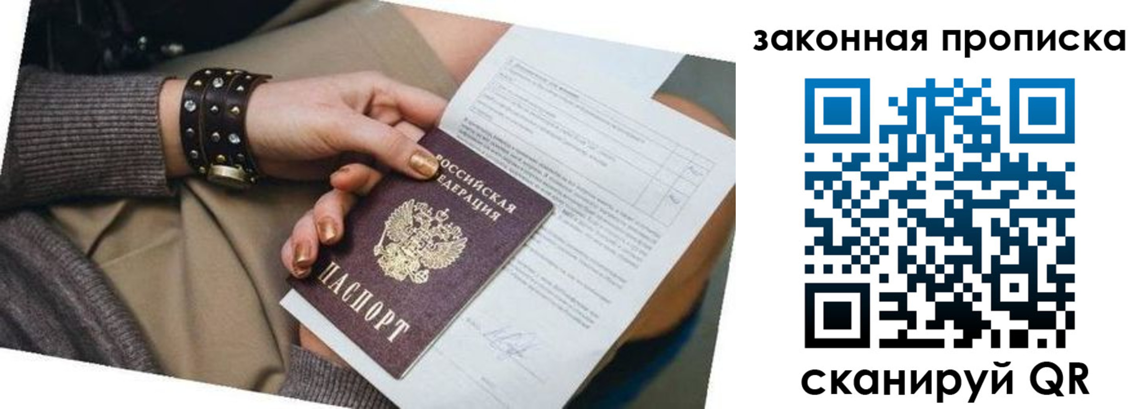 временная регистрация для школы в Вилюйске
